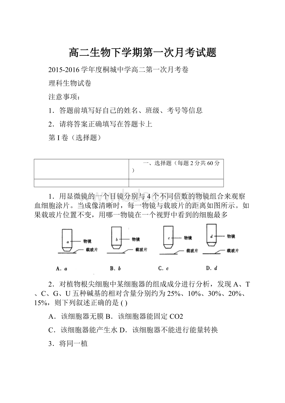 高二生物下学期第一次月考试题.docx