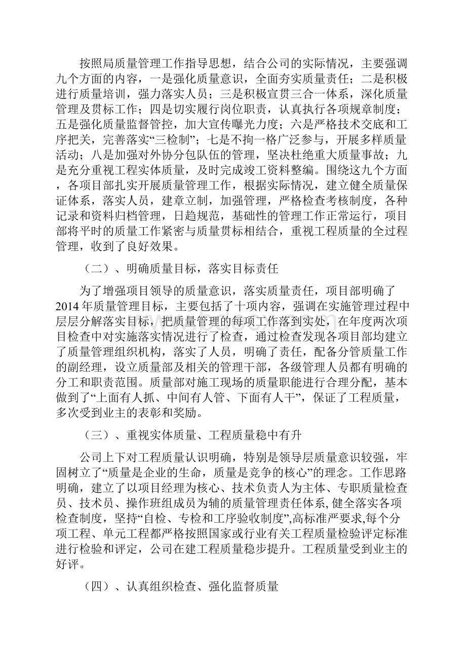 工程质量管理工作总结.docx_第2页