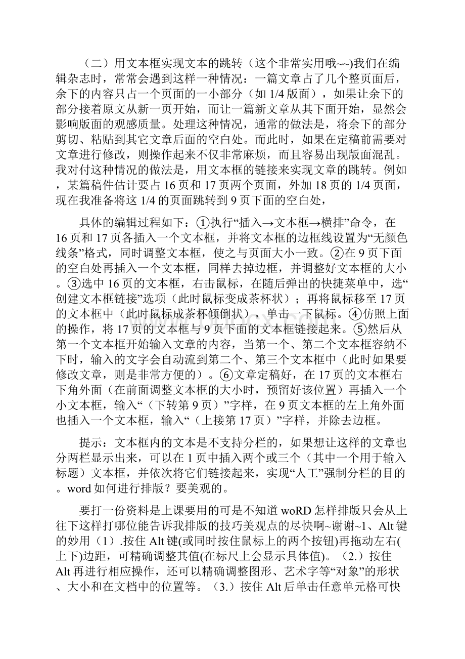 在wps文字中如何分栏.docx_第3页