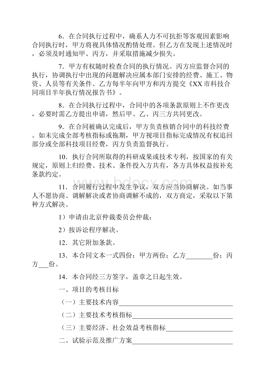 科技项目合同书.docx_第3页