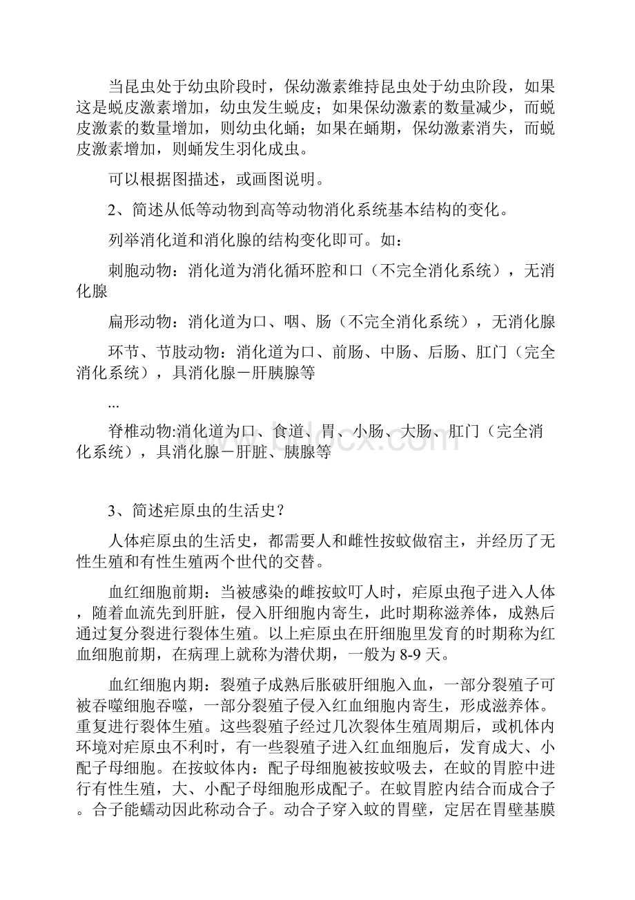 普通生物学资料同学问的问题集1 供参考.docx_第3页