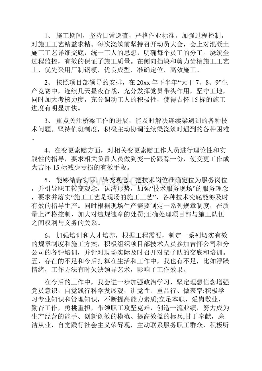 总工程师工作总结与总工程师廉政工作总结汇编doc.docx_第2页