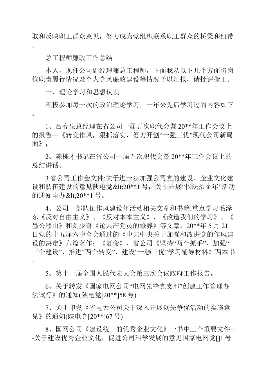 总工程师工作总结与总工程师廉政工作总结汇编doc.docx_第3页