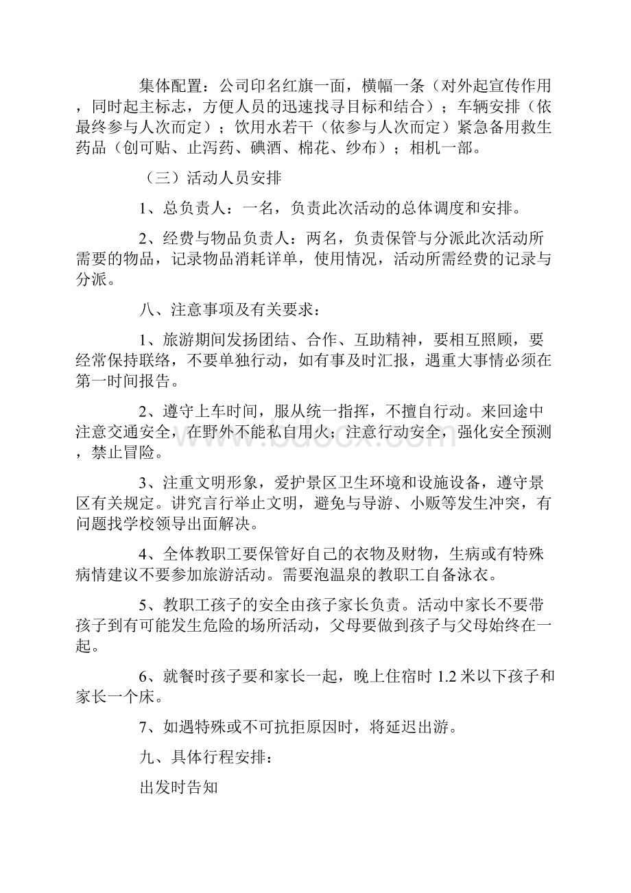 员工春游活动方案最新.docx_第2页