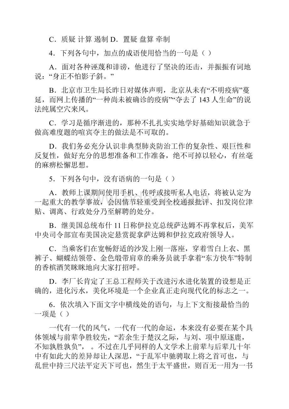 普通高等学校招生全国统一考试模拟.docx_第2页