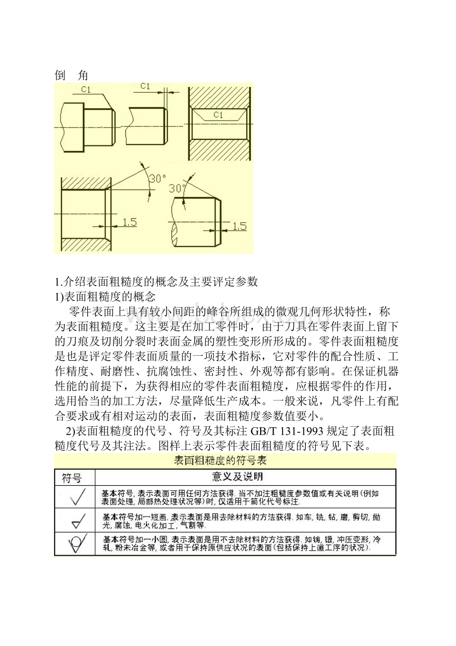 表面粗糙度和极限与配合.docx_第2页