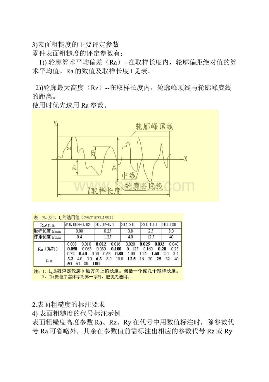 表面粗糙度和极限与配合.docx_第3页