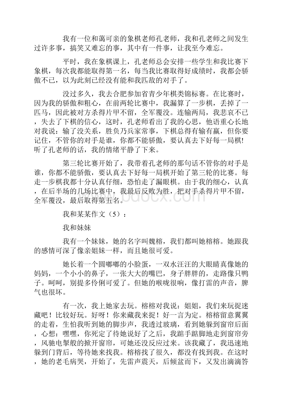 我和凡卡比童年作文12篇.docx_第3页