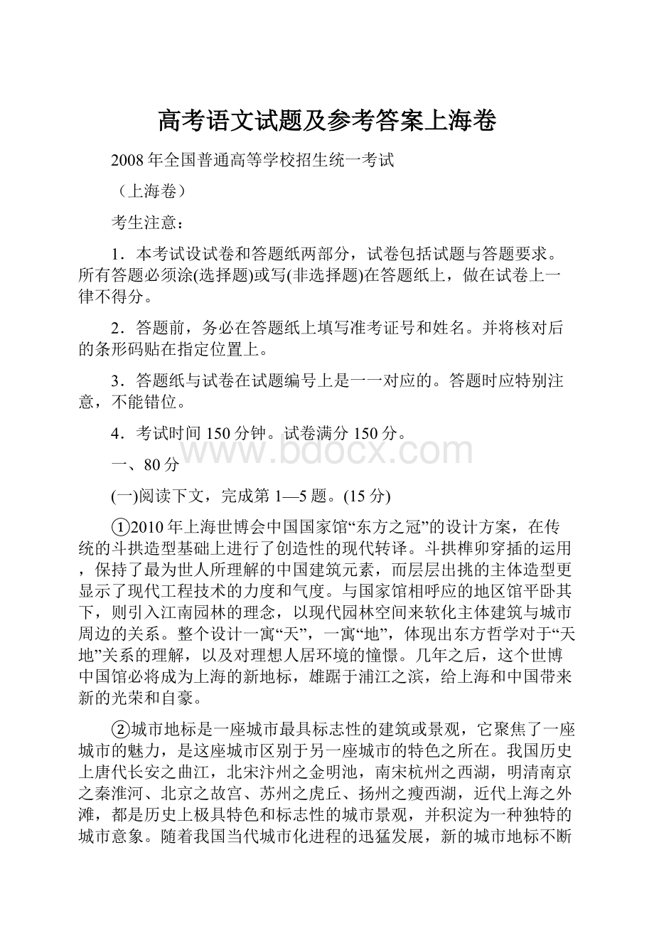 高考语文试题及参考答案上海卷.docx