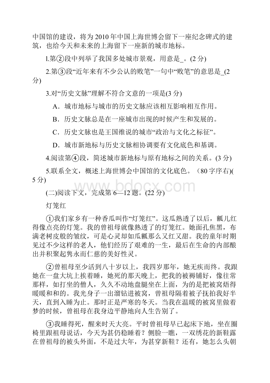 高考语文试题及参考答案上海卷.docx_第3页