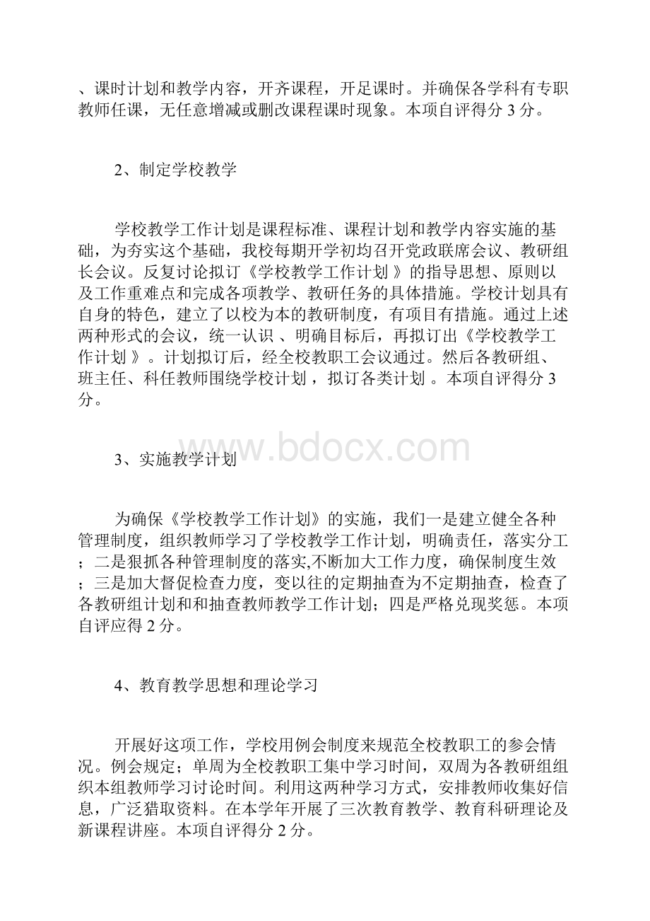 教学常规管理的自查报告教学常规管理的自查报告.docx_第2页