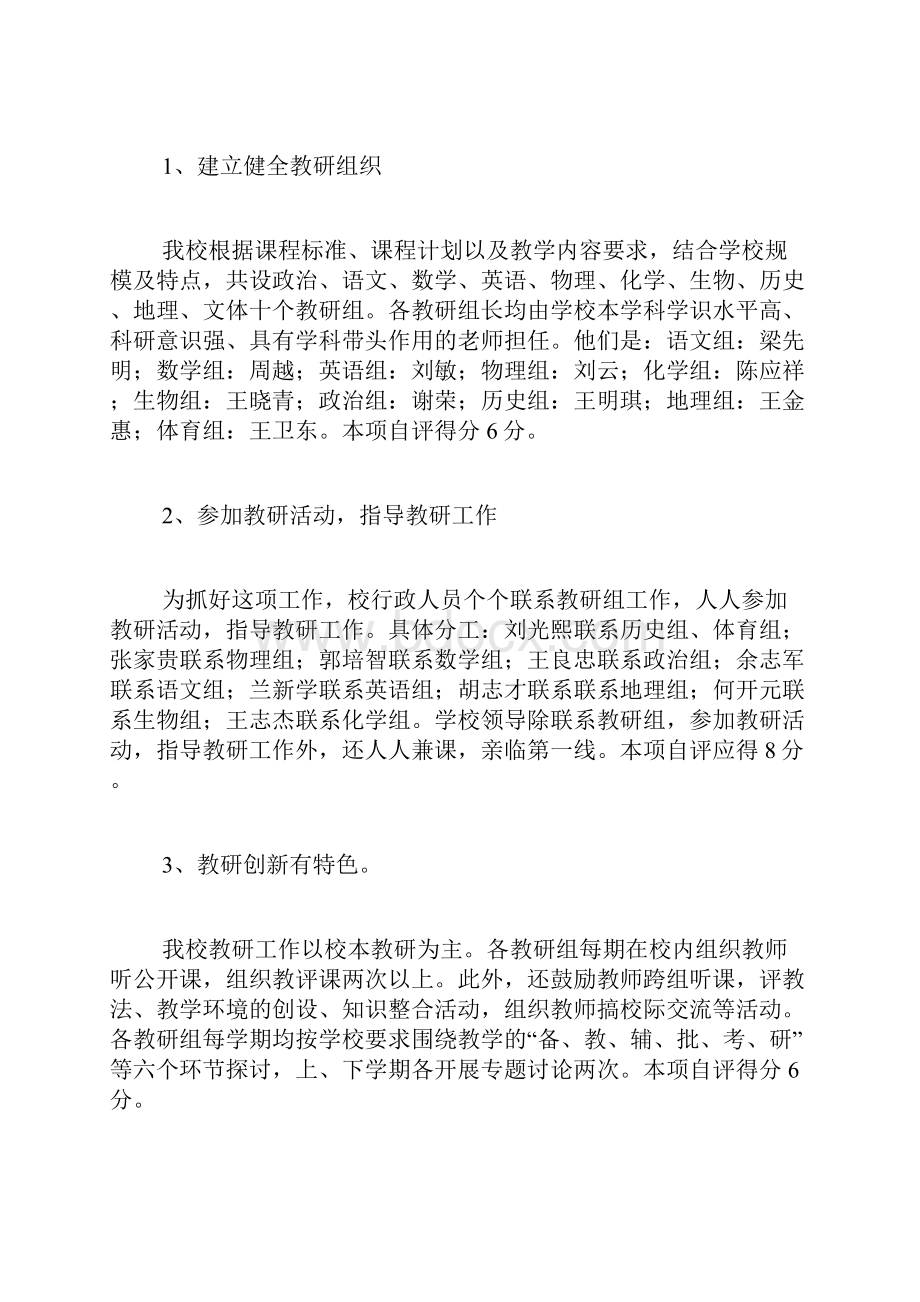 教学常规管理的自查报告教学常规管理的自查报告.docx_第3页