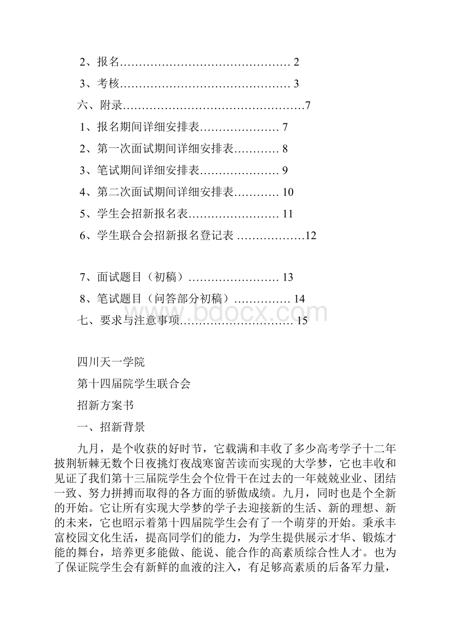 学生联合会招新方案.docx_第2页