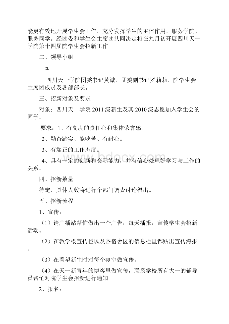 学生联合会招新方案.docx_第3页