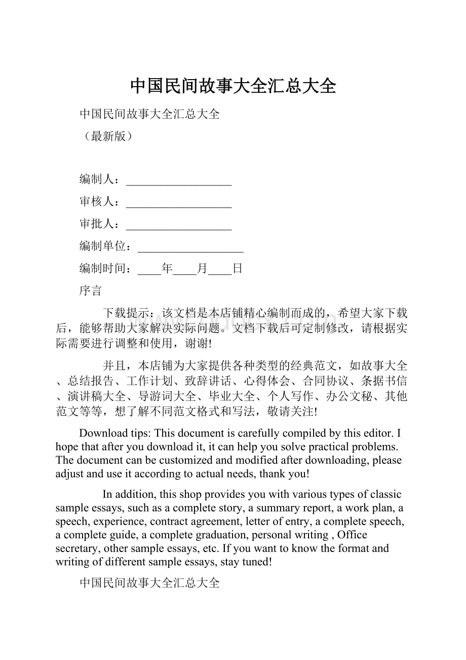 中国民间故事大全汇总大全.docx