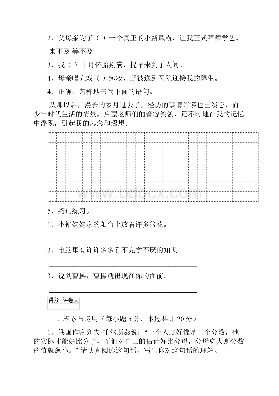 六年级语文下学期期末考试试题 苏教版B卷 附答案.docx_第3页