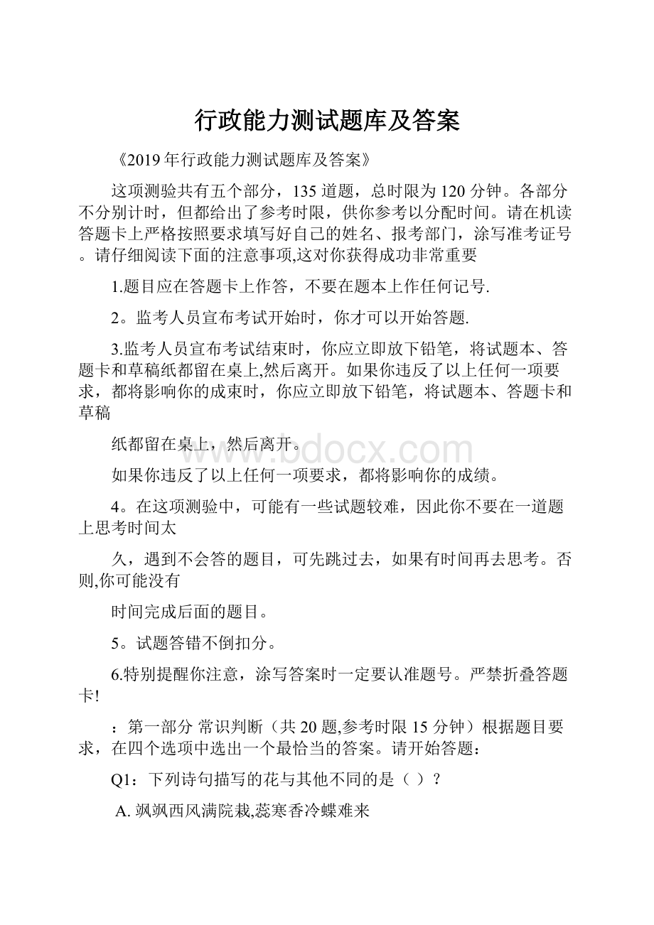 行政能力测试题库及答案.docx_第1页