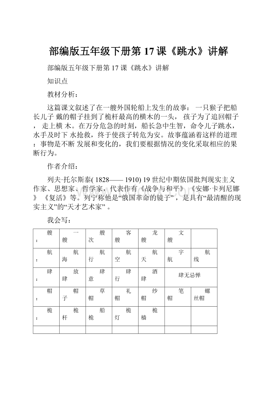 部编版五年级下册第17课《跳水》讲解.docx_第1页