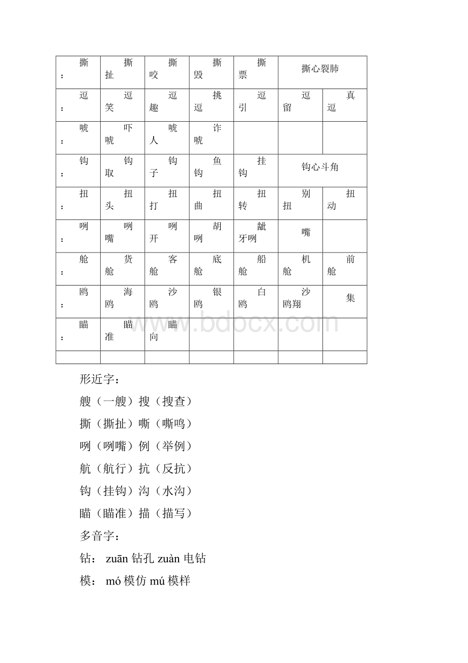 部编版五年级下册第17课《跳水》讲解.docx_第2页