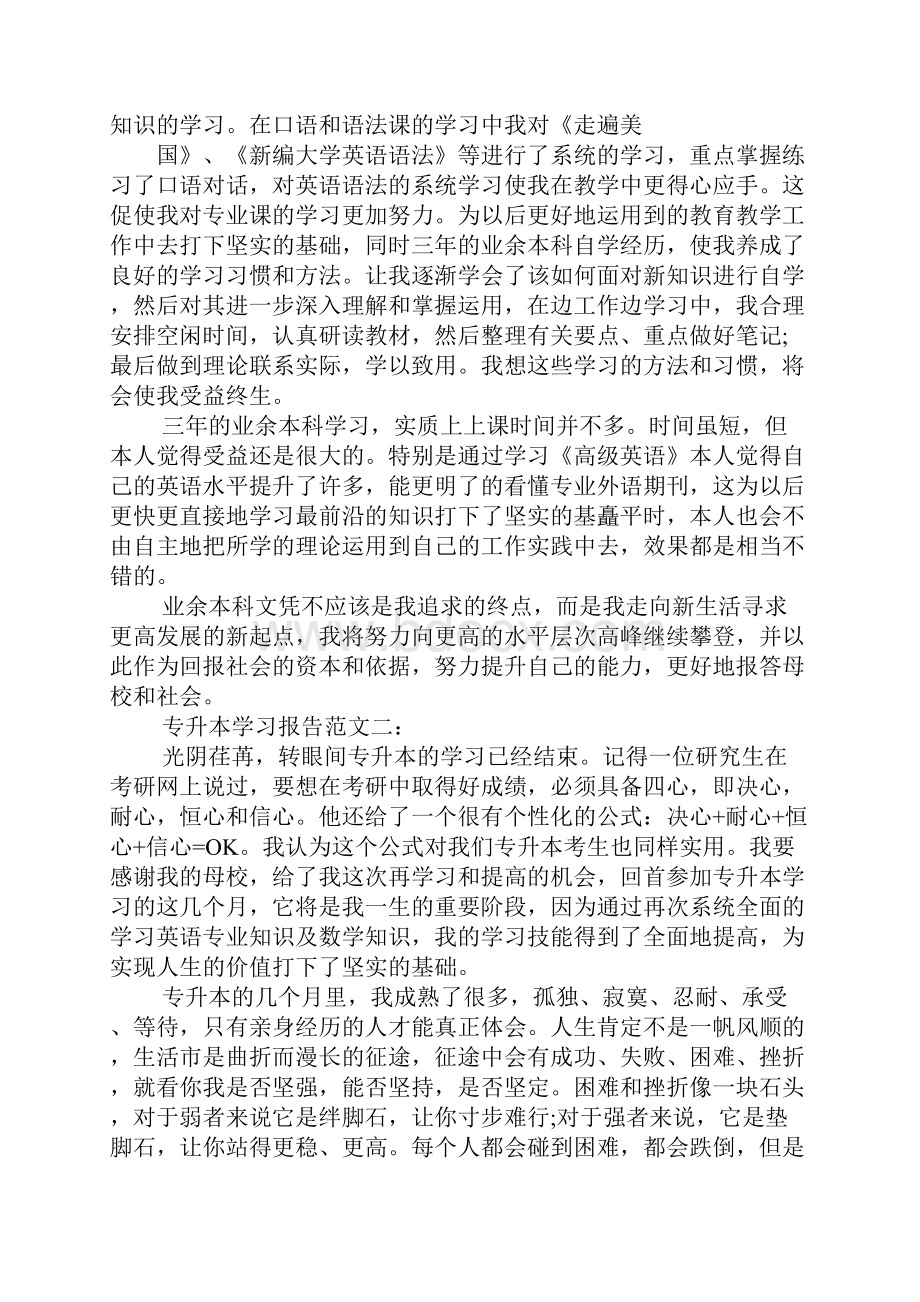 专升本学习报告.docx_第2页