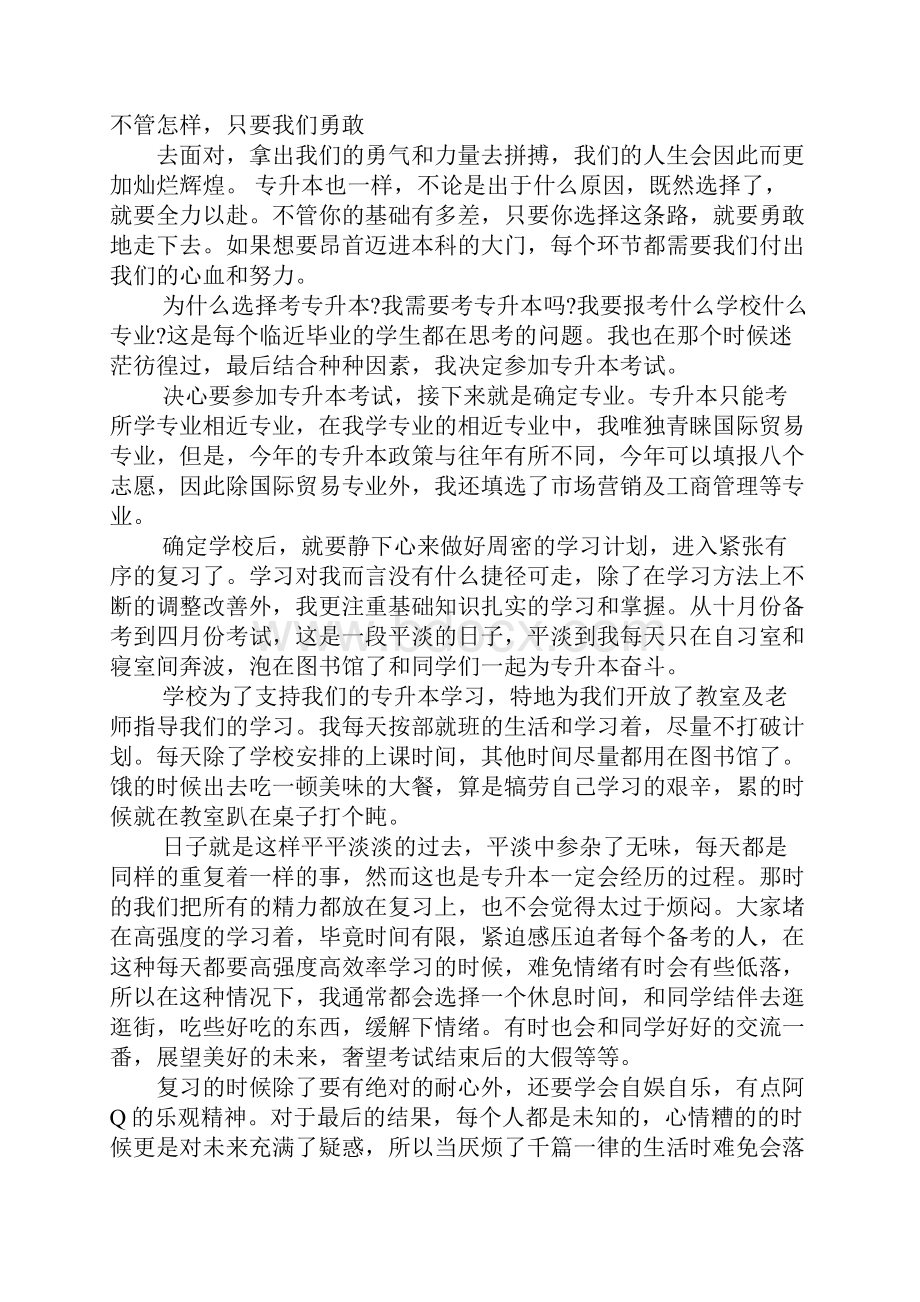 专升本学习报告.docx_第3页