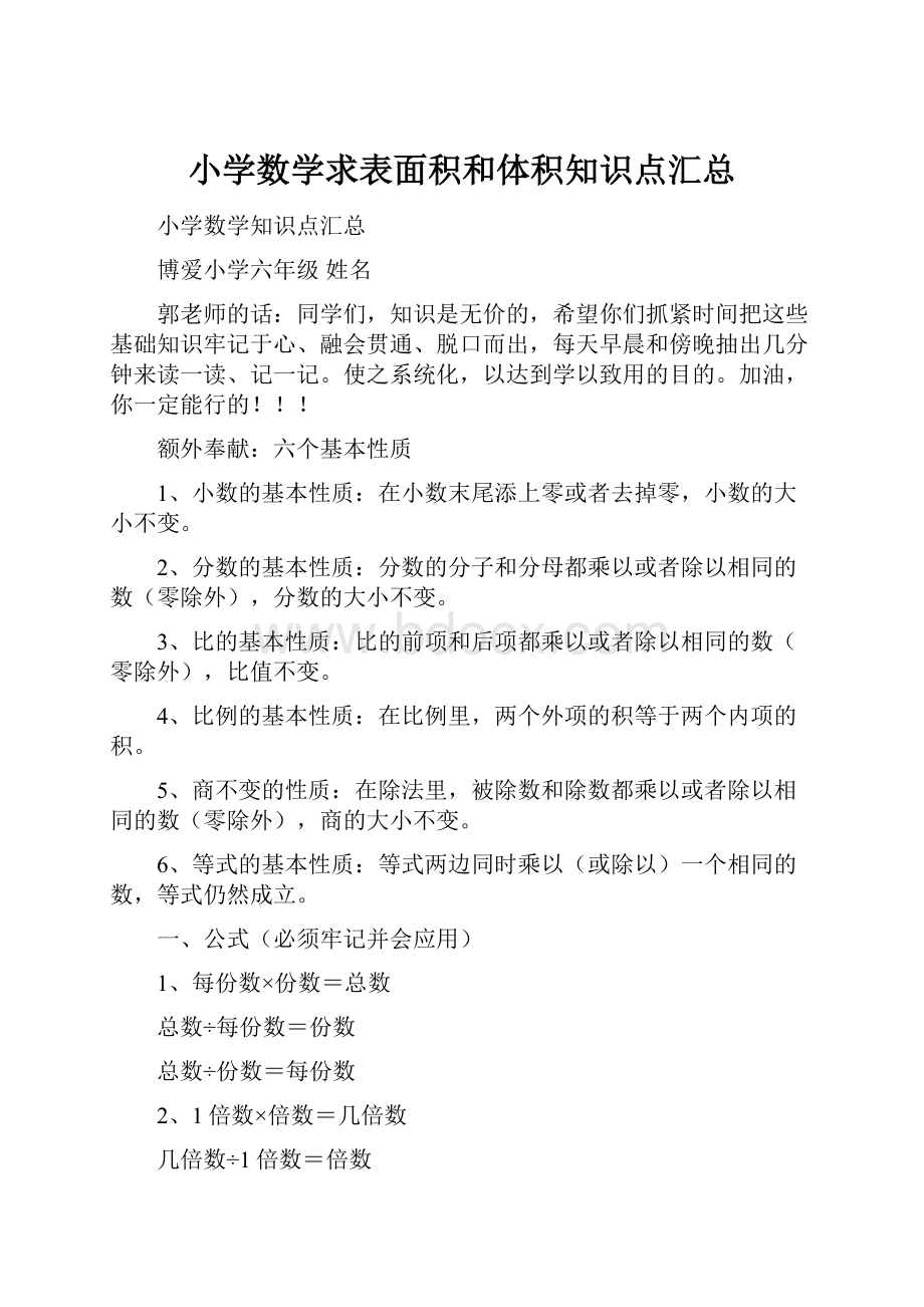 小学数学求表面积和体积知识点汇总.docx