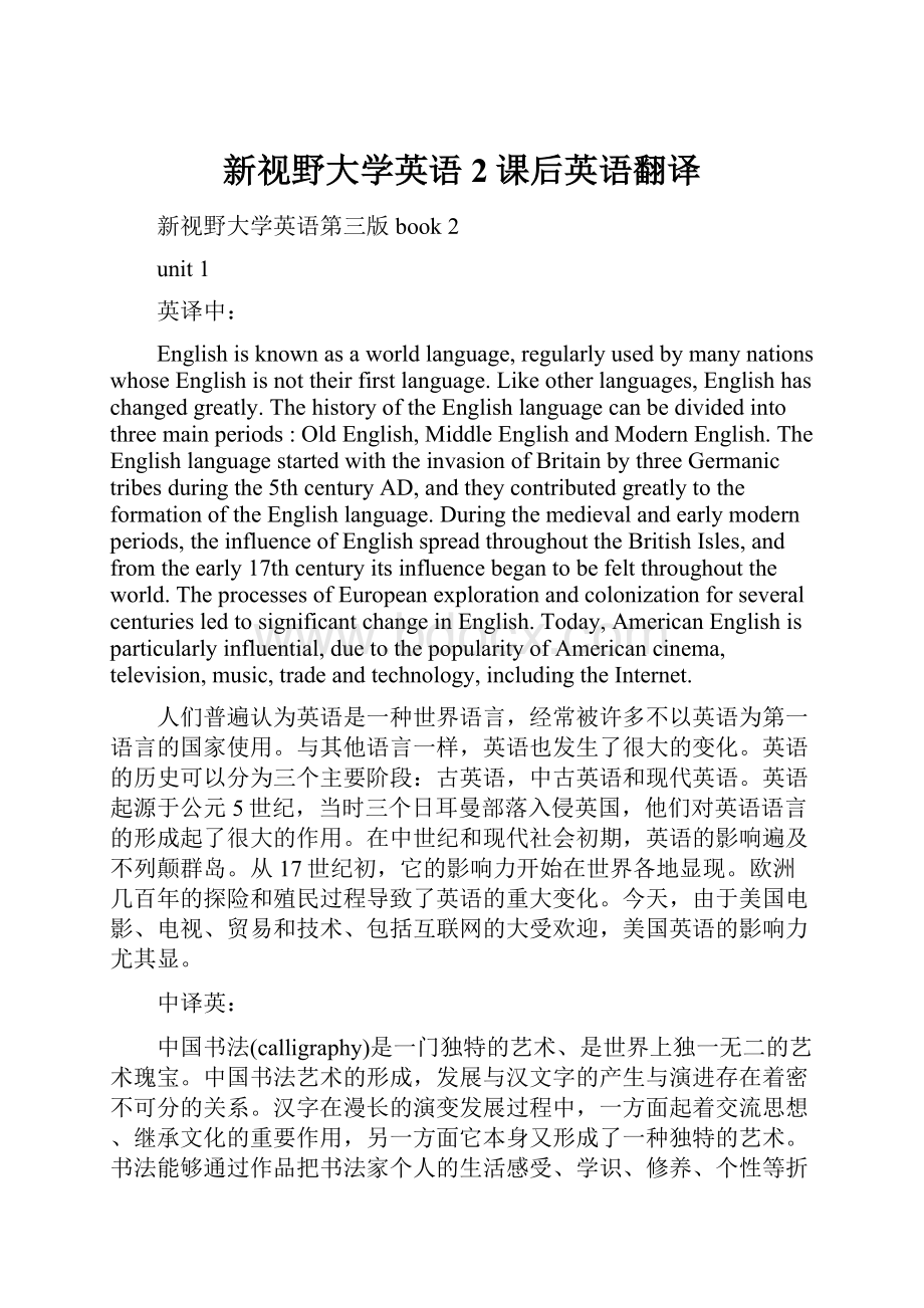 新视野大学英语2课后英语翻译.docx