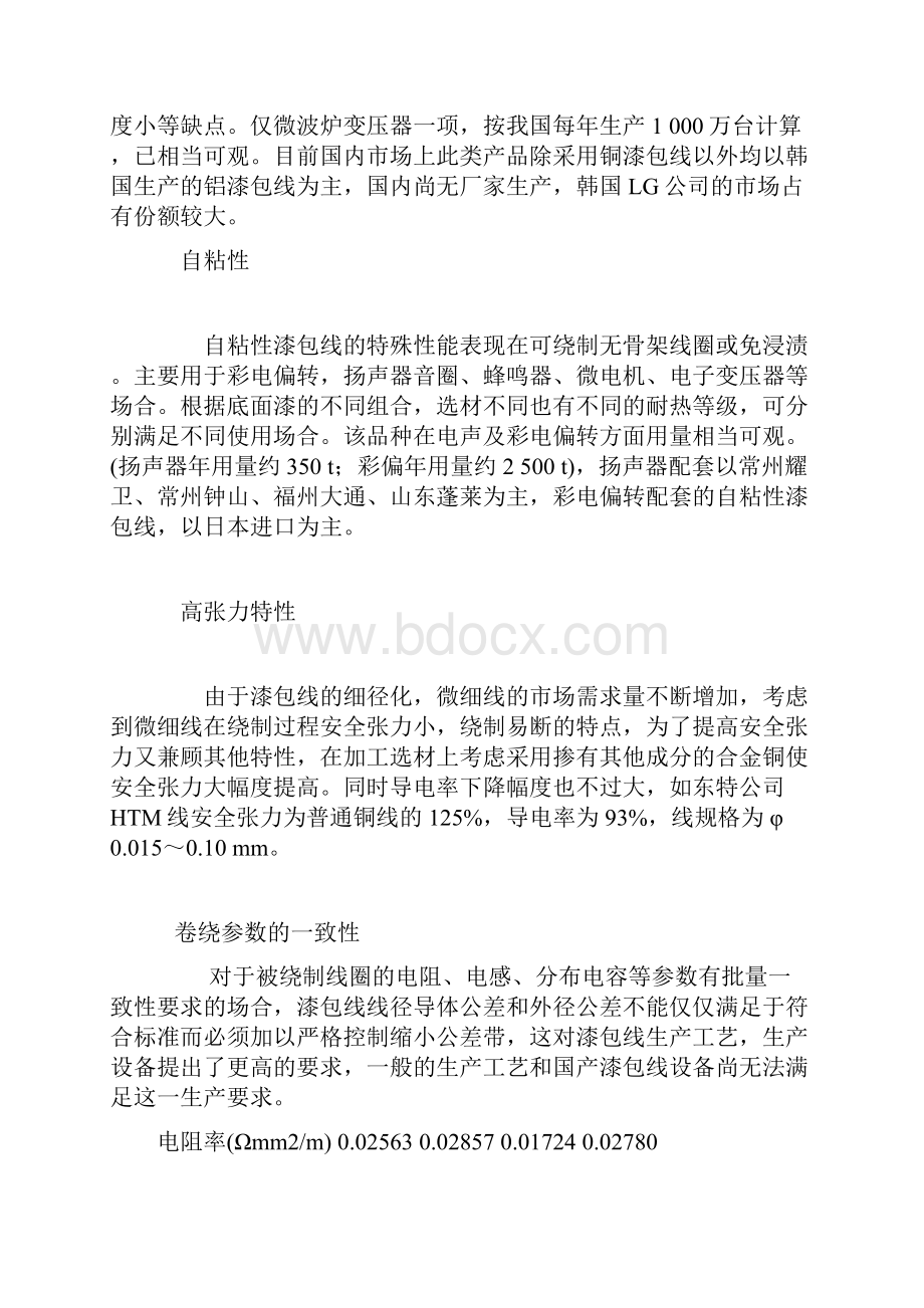 漆包线 的 铜包铝线CCA与其它同类产品的比较.docx_第2页