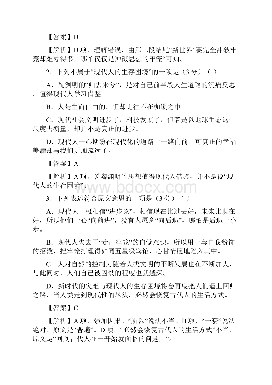 新教材243 探界者钟扬同步练习部编版高中语文必修上册解析版.docx_第3页