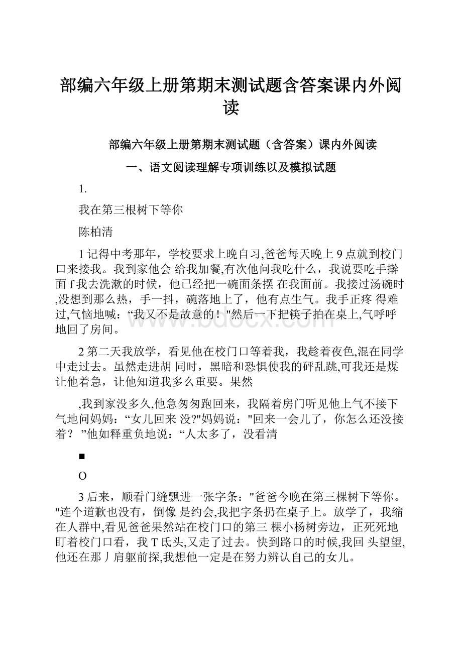 部编六年级上册第期末测试题含答案课内外阅读.docx_第1页