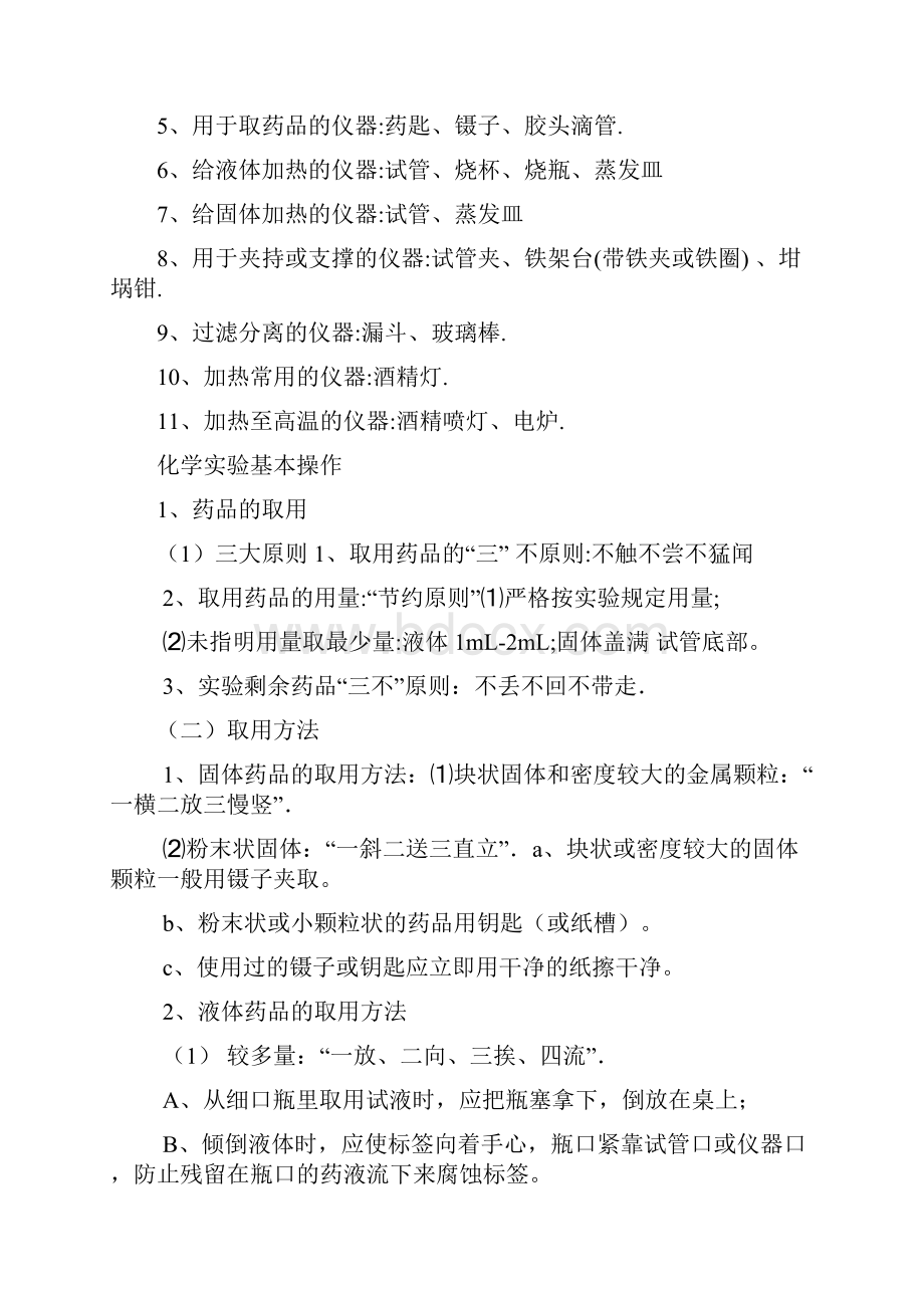 高中化学仪器名称及用途.docx_第3页