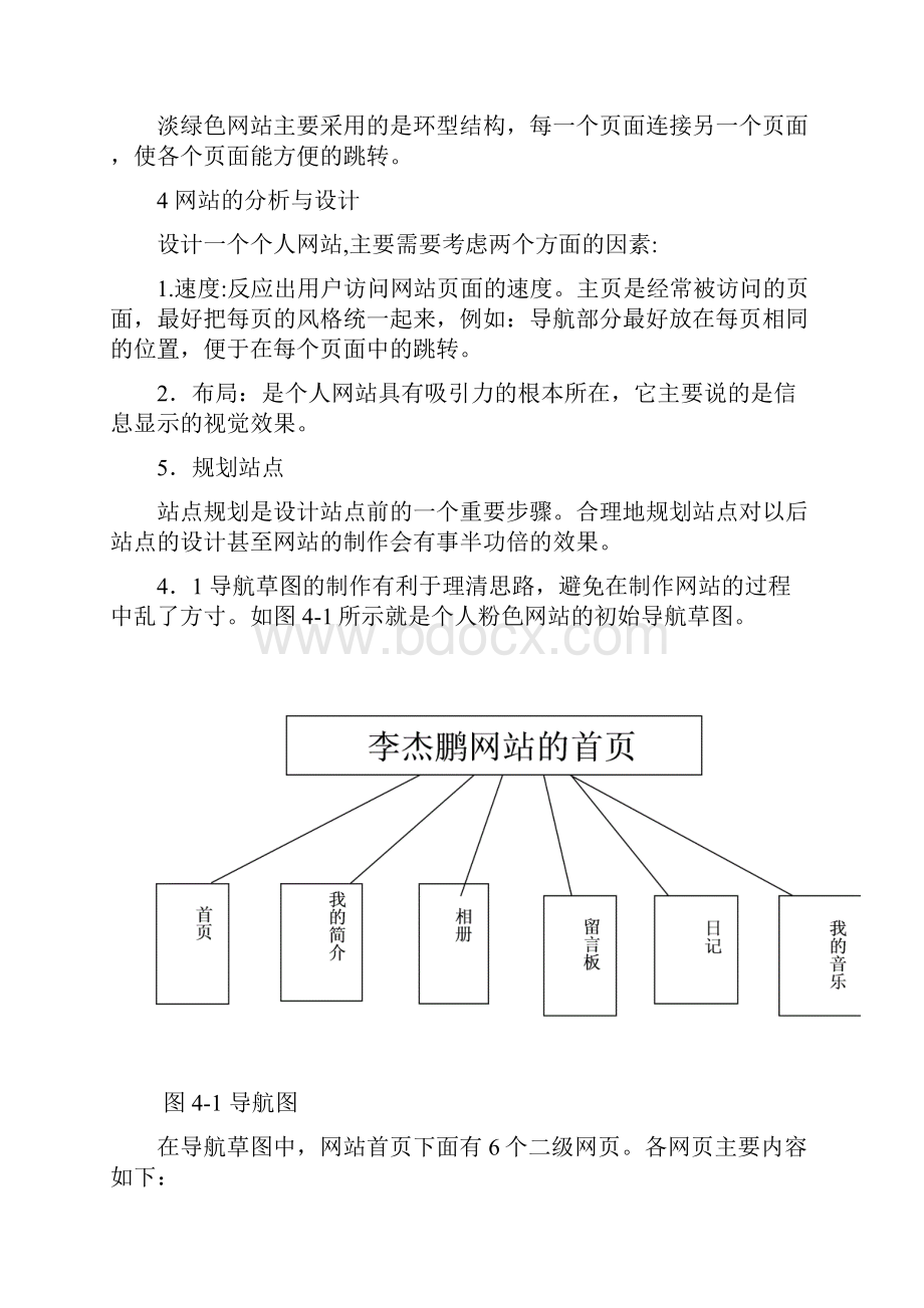 web网页设计报告材料.docx_第3页