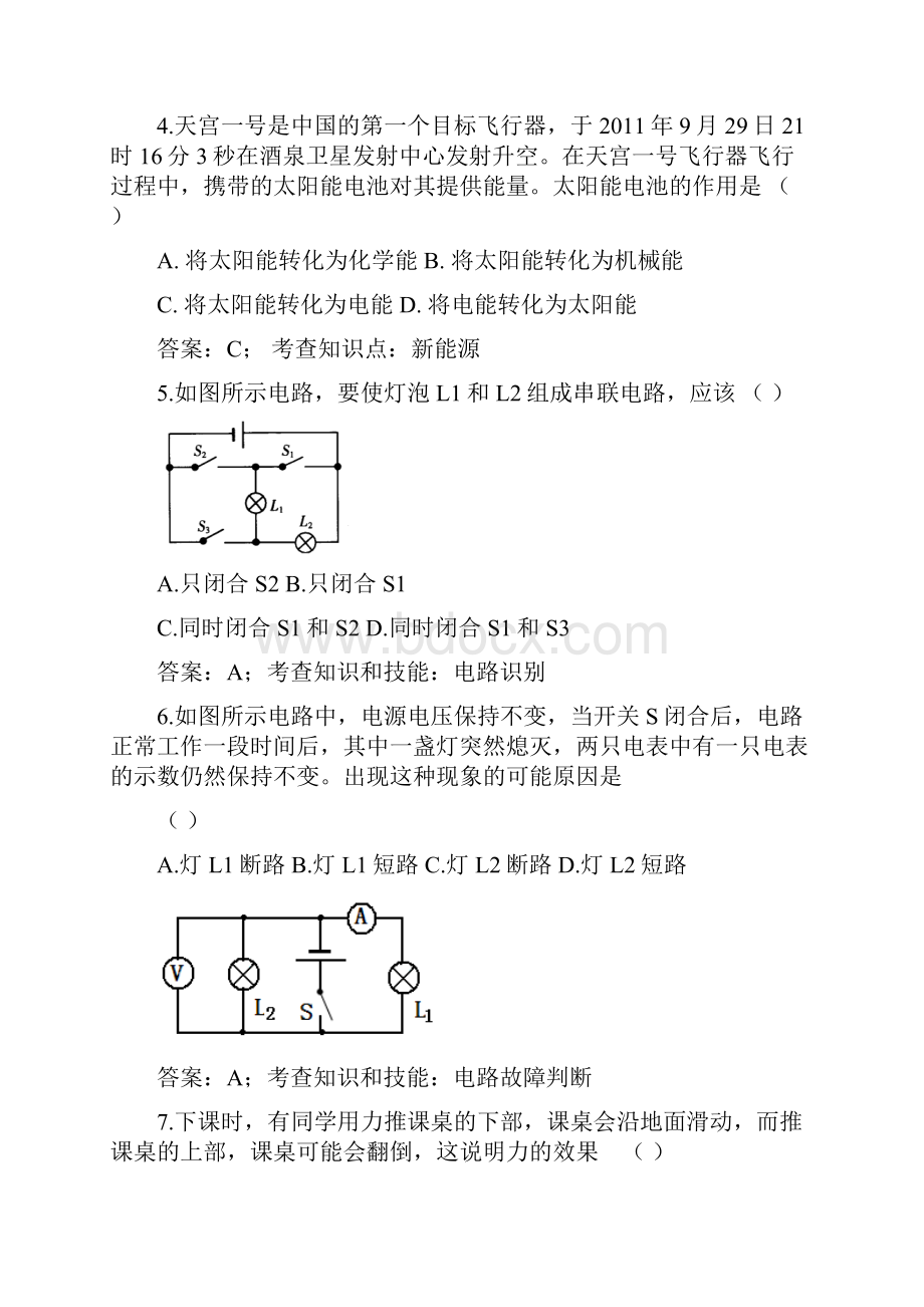 荆州中考物理试题及答案详解.docx_第2页