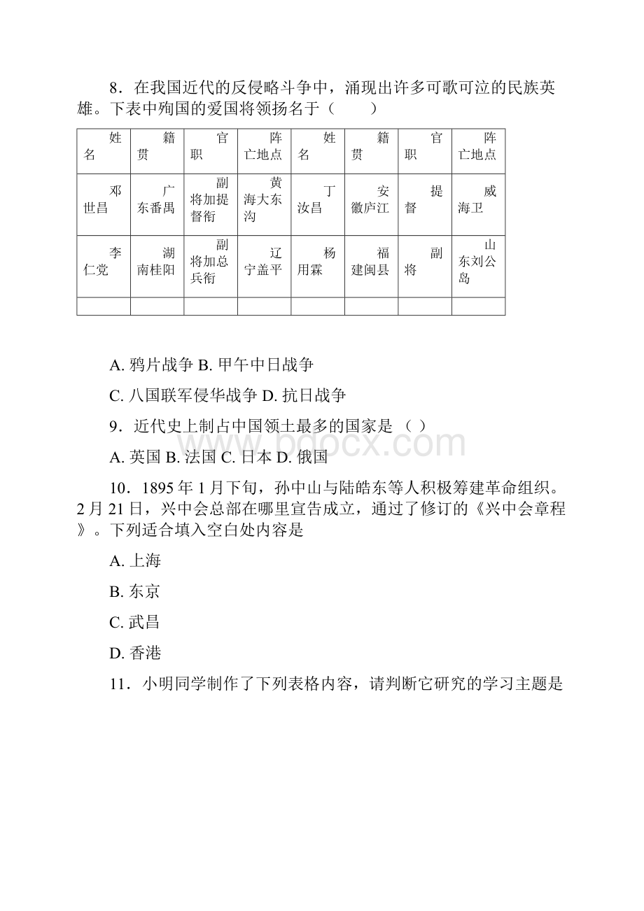 噶米精编云南省玉溪市峨山县中考历史专题复习中国近代史四新人教版.docx_第3页