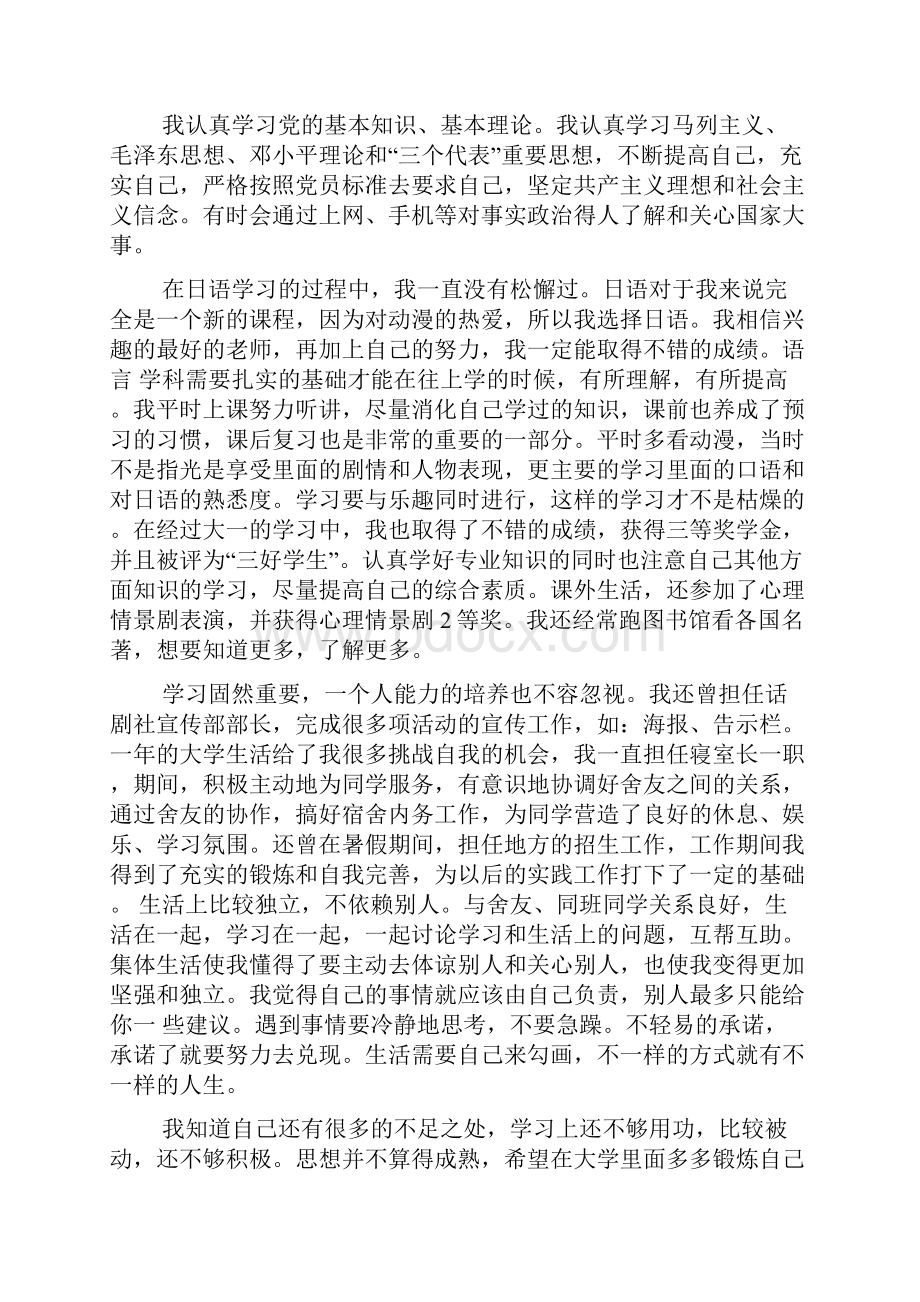 入党个人总结.docx_第2页