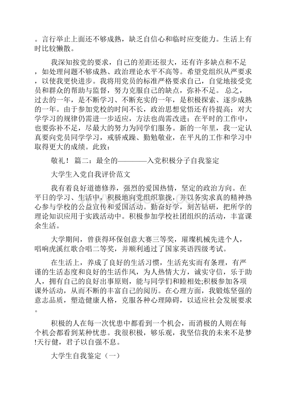 入党个人总结.docx_第3页