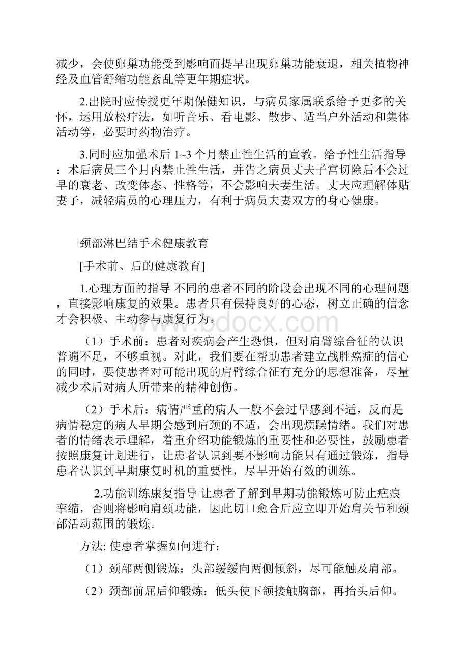 外科手术前后健康教育及指导.docx_第3页