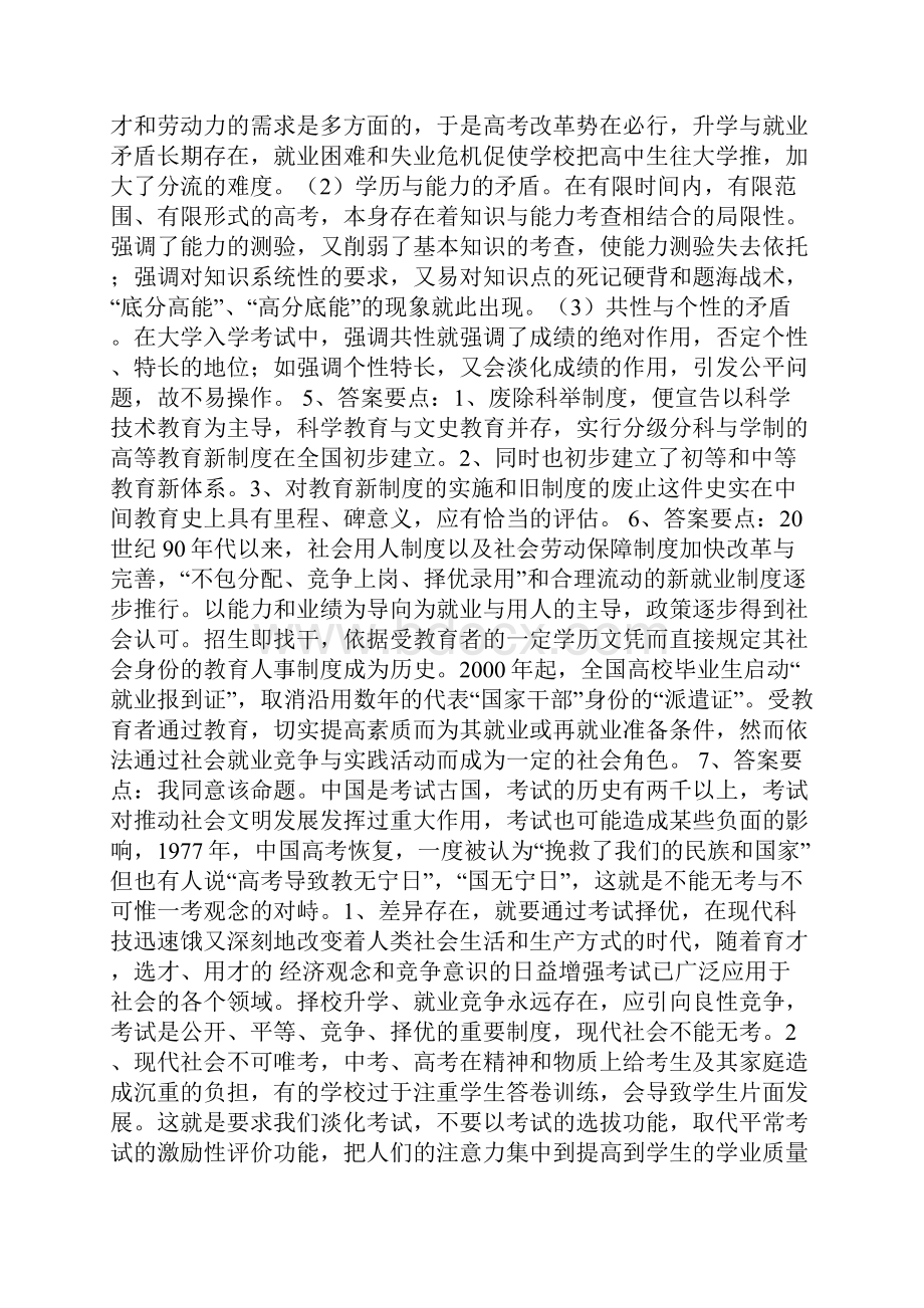 中外考试制度比较研究.docx_第2页