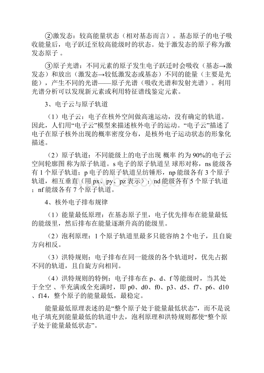 高中化学选修3期末复习刚要资料.docx_第3页