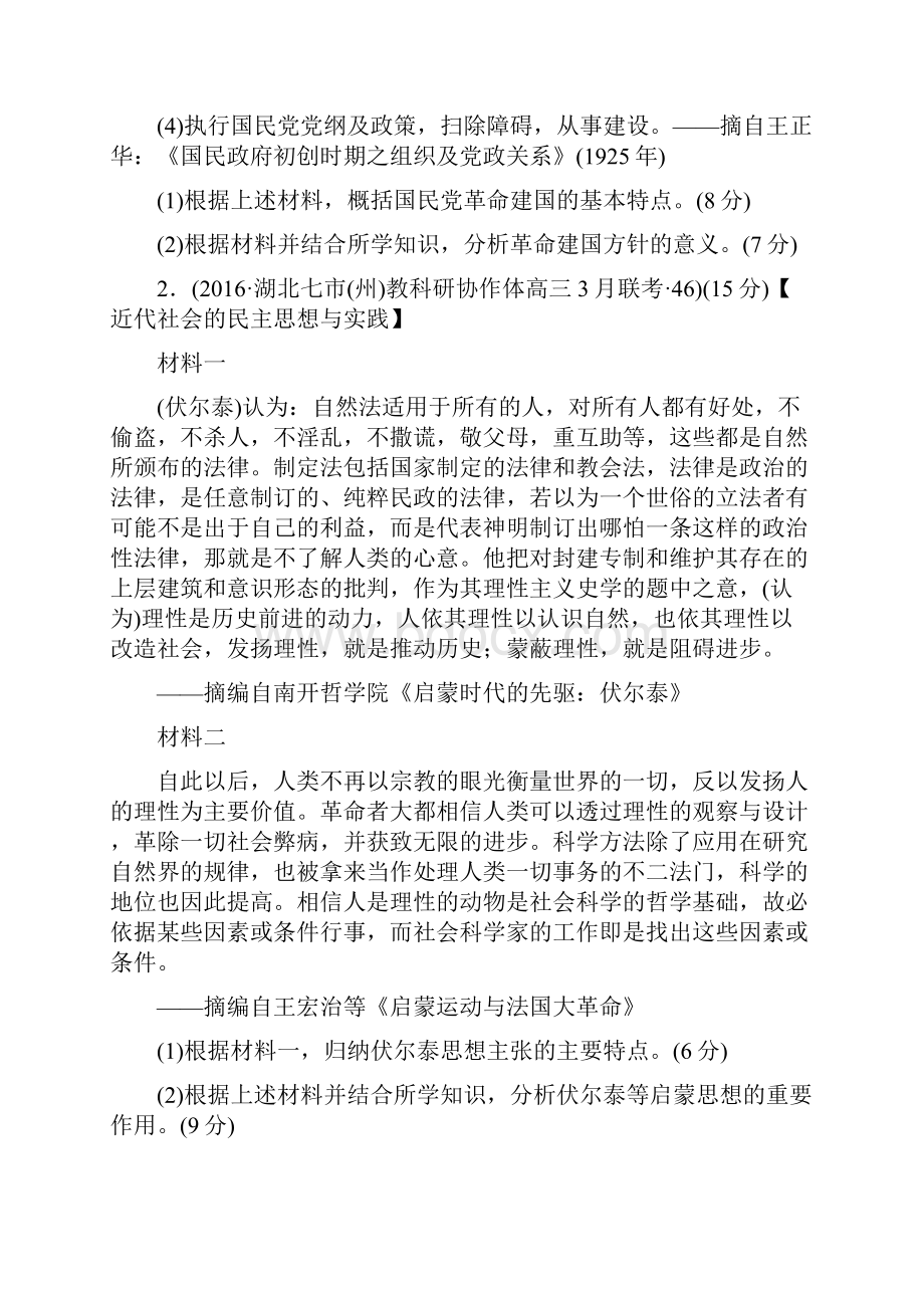 高三历史二轮复习试题分类汇编近代社会的民主思想与实践 Word版含答案.docx_第2页