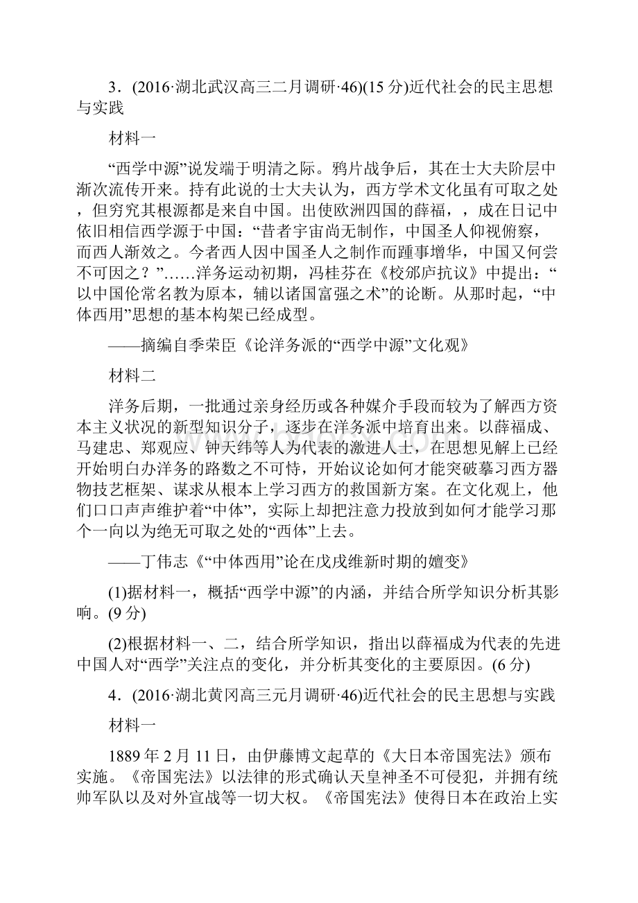 高三历史二轮复习试题分类汇编近代社会的民主思想与实践 Word版含答案.docx_第3页