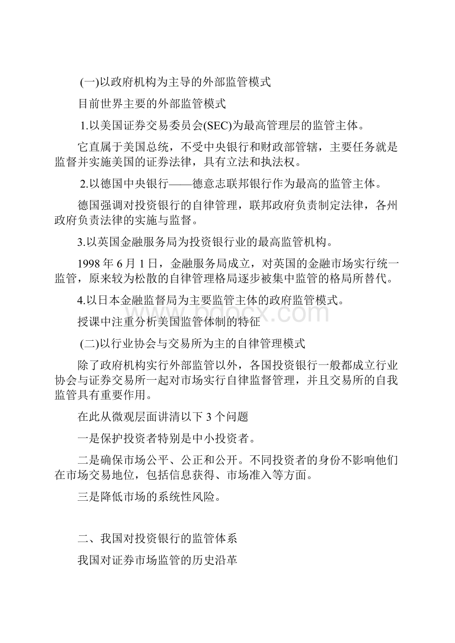 投资银行的监管体制与运作模式研讨.docx_第2页