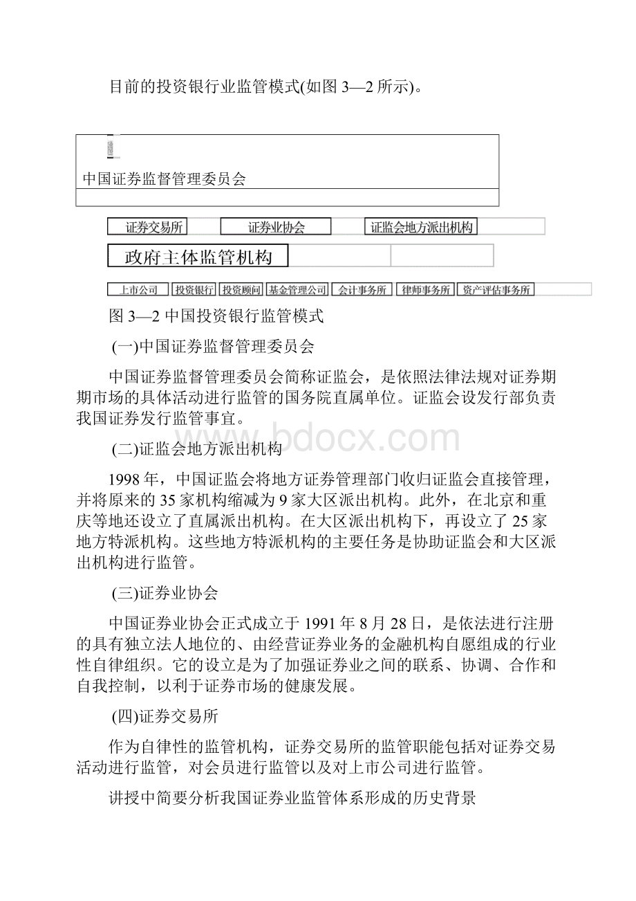 投资银行的监管体制与运作模式研讨.docx_第3页