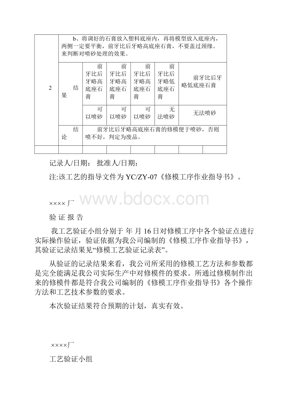 定制式固定义齿活动义齿关键工序 工艺的验证.docx_第3页