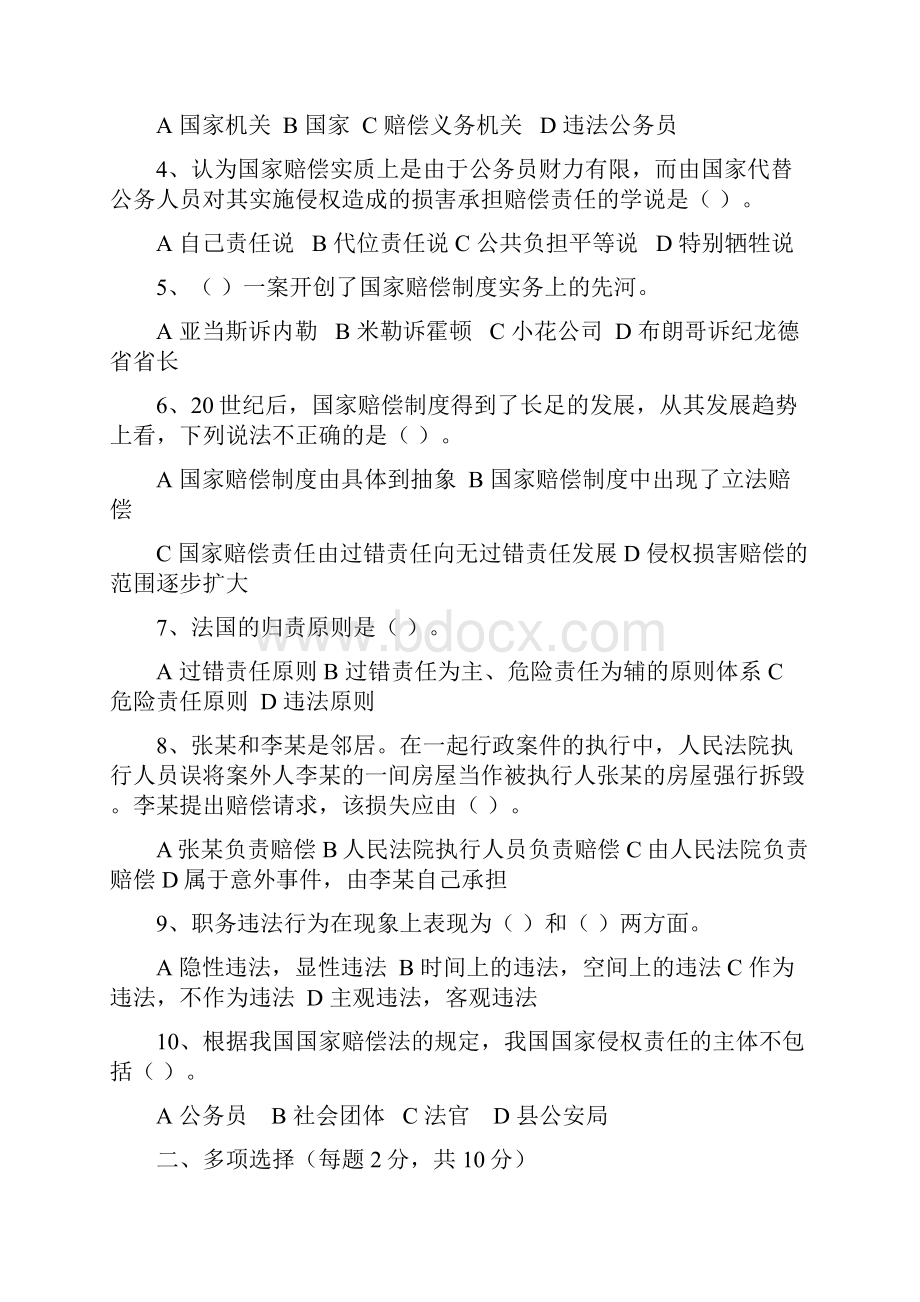 赔偿法课程作业.docx_第2页