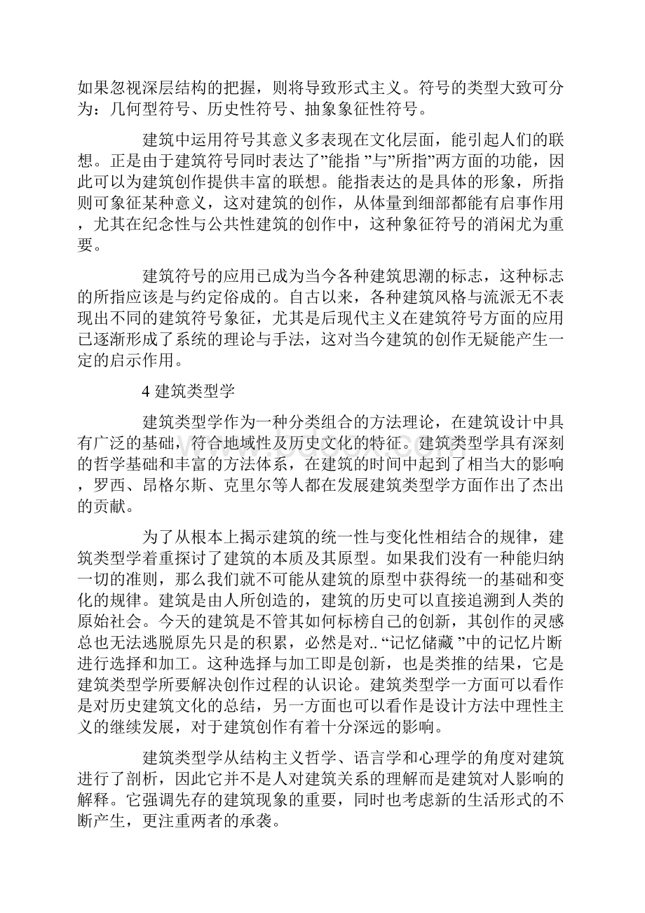 浅谈西方现代建筑设计理论.docx_第3页