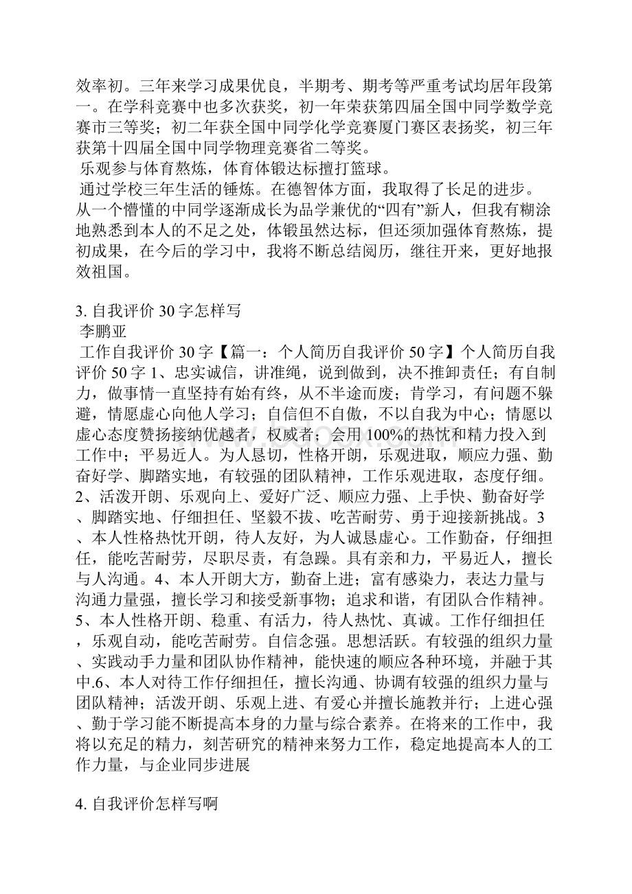 语文课自我评价范文.docx_第2页