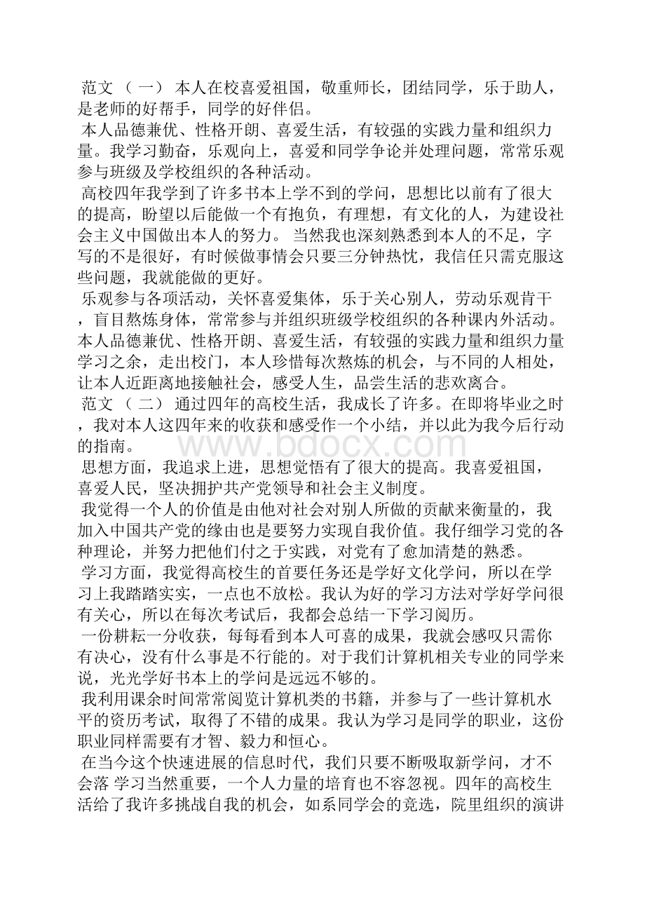 语文课自我评价范文.docx_第3页