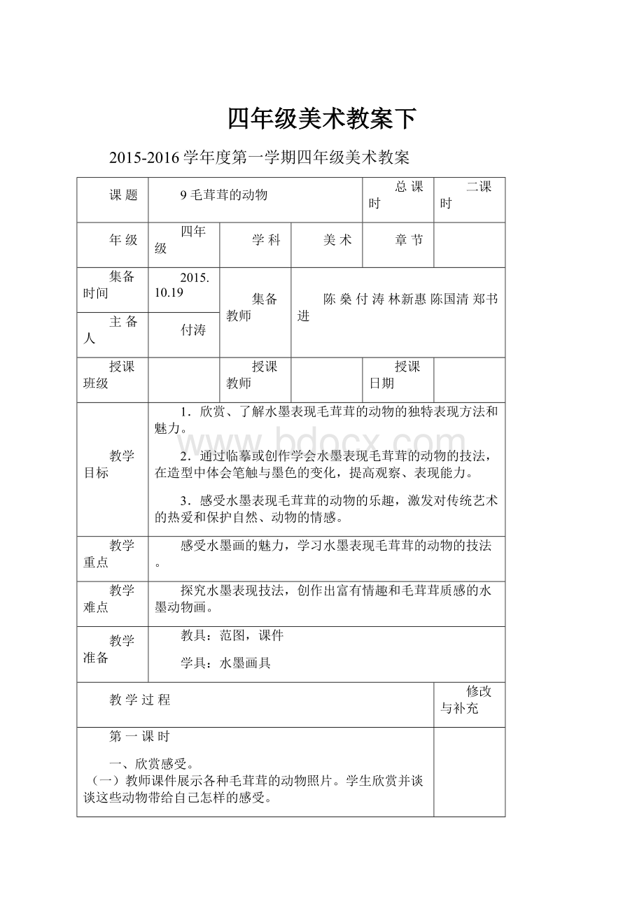 四年级美术教案下.docx_第1页