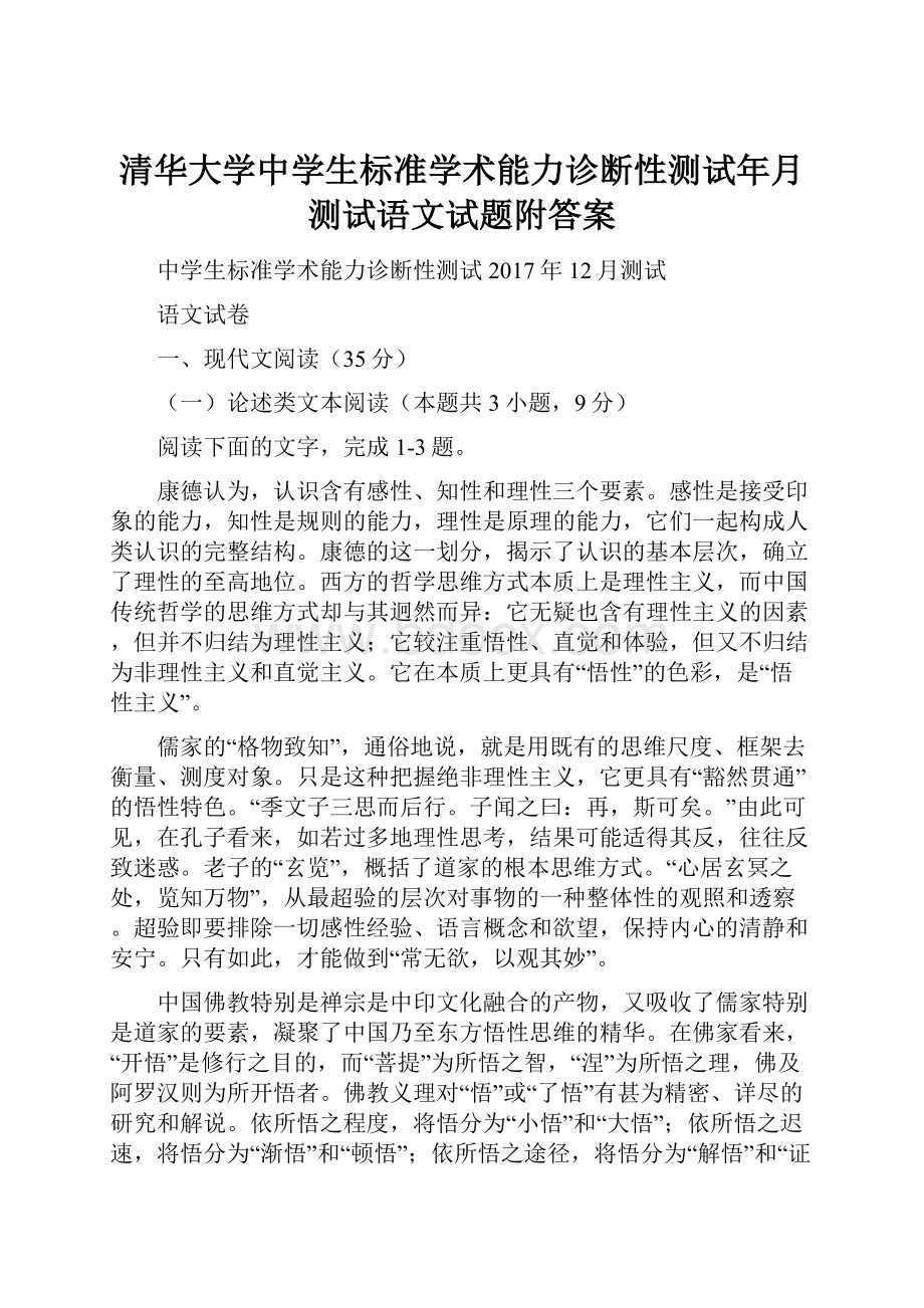 清华大学中学生标准学术能力诊断性测试年月测试语文试题附答案.docx